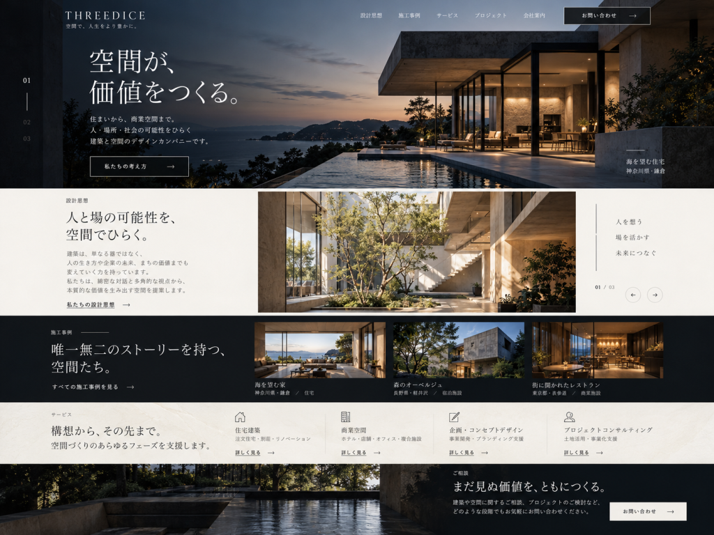 建築・設計向けホームページモック