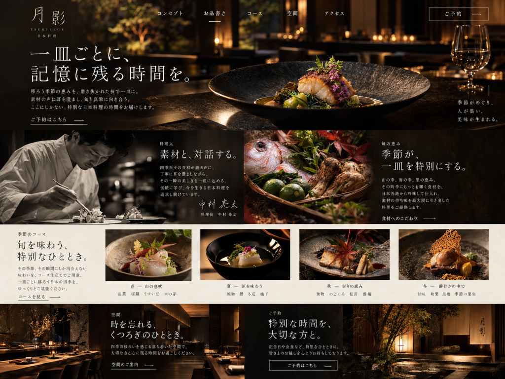飲食店・レストラン向けホームページモック